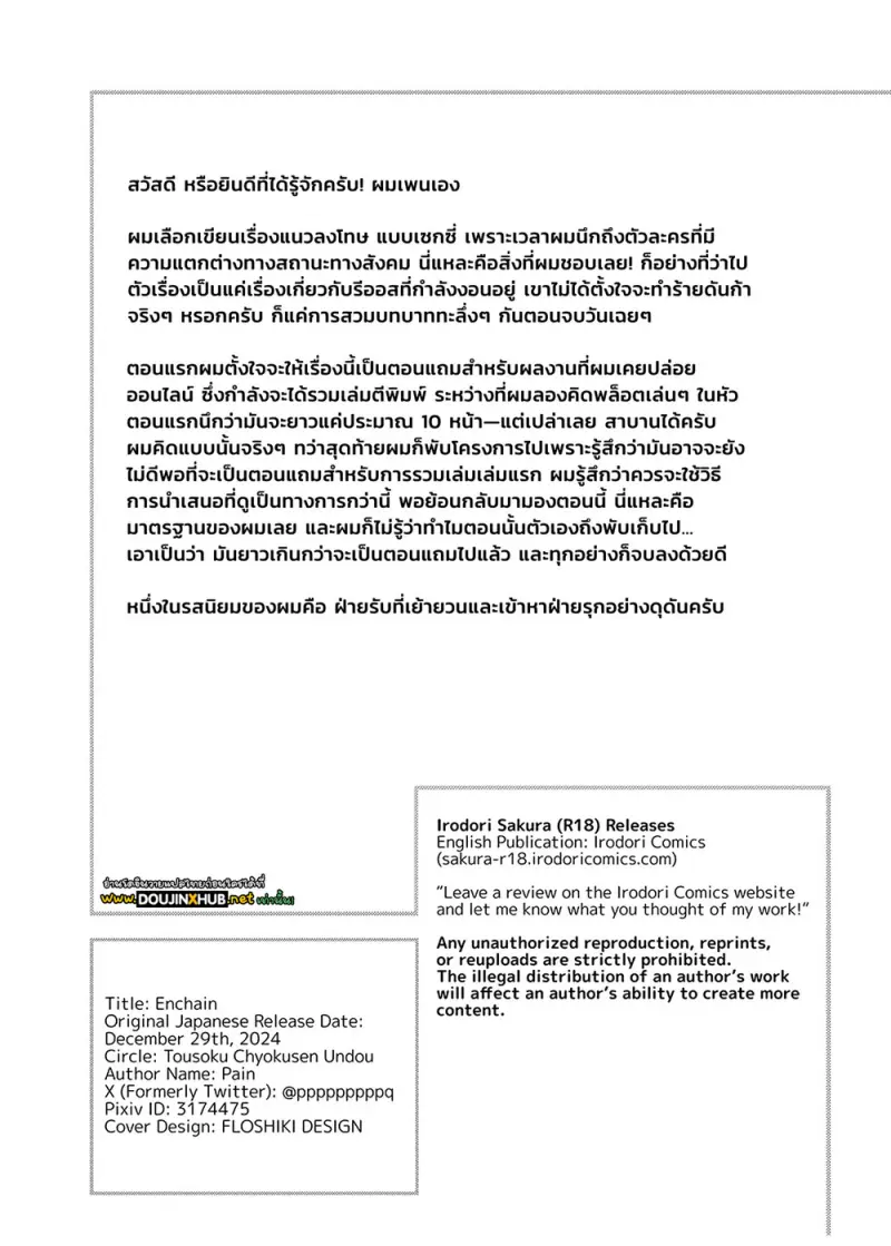 พันธนาการ - 52