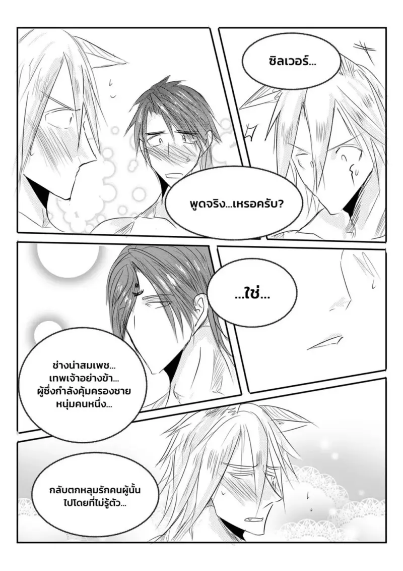 พรจากศาลเจ้า 02 - 6