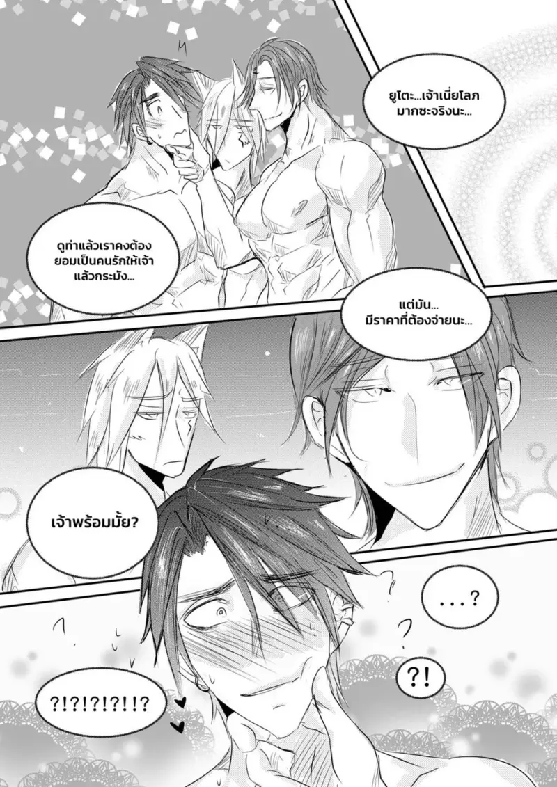 พรจากศาลเจ้า 02 - 8