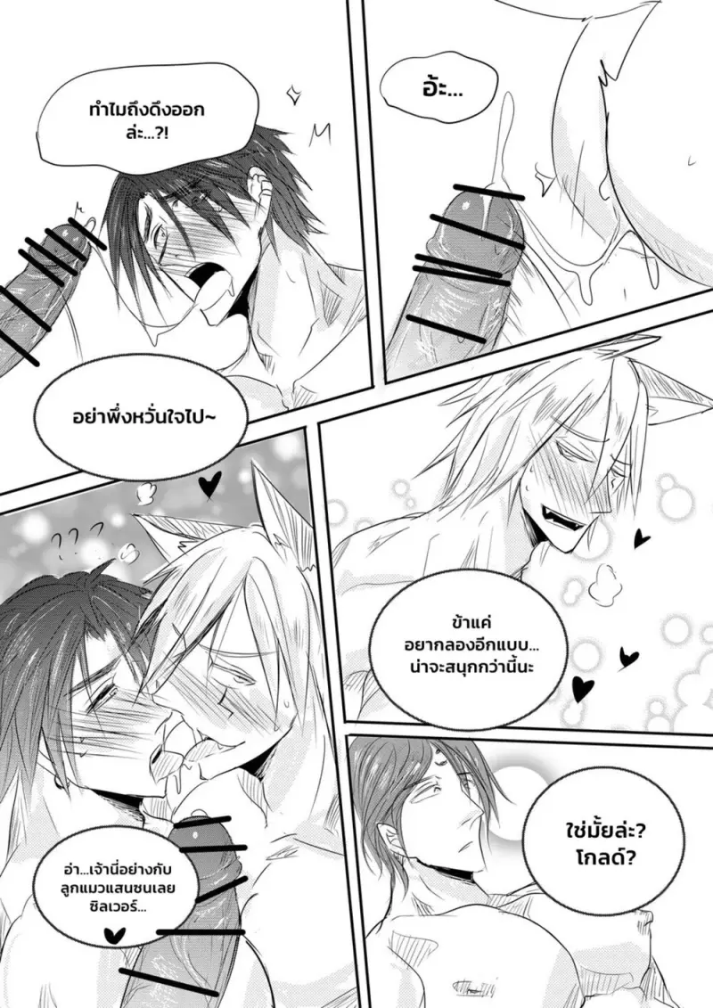 พรจากศาลเจ้า 02 - 11
