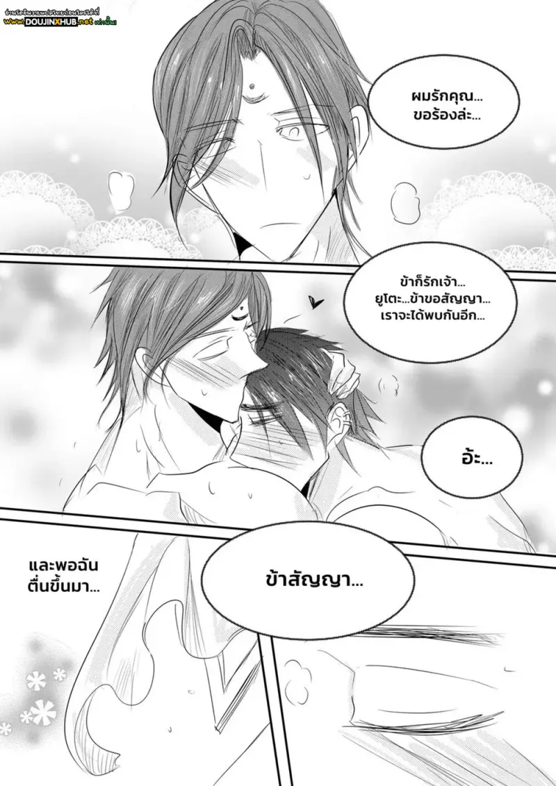 พรจากศาลเจ้า 02 - 21