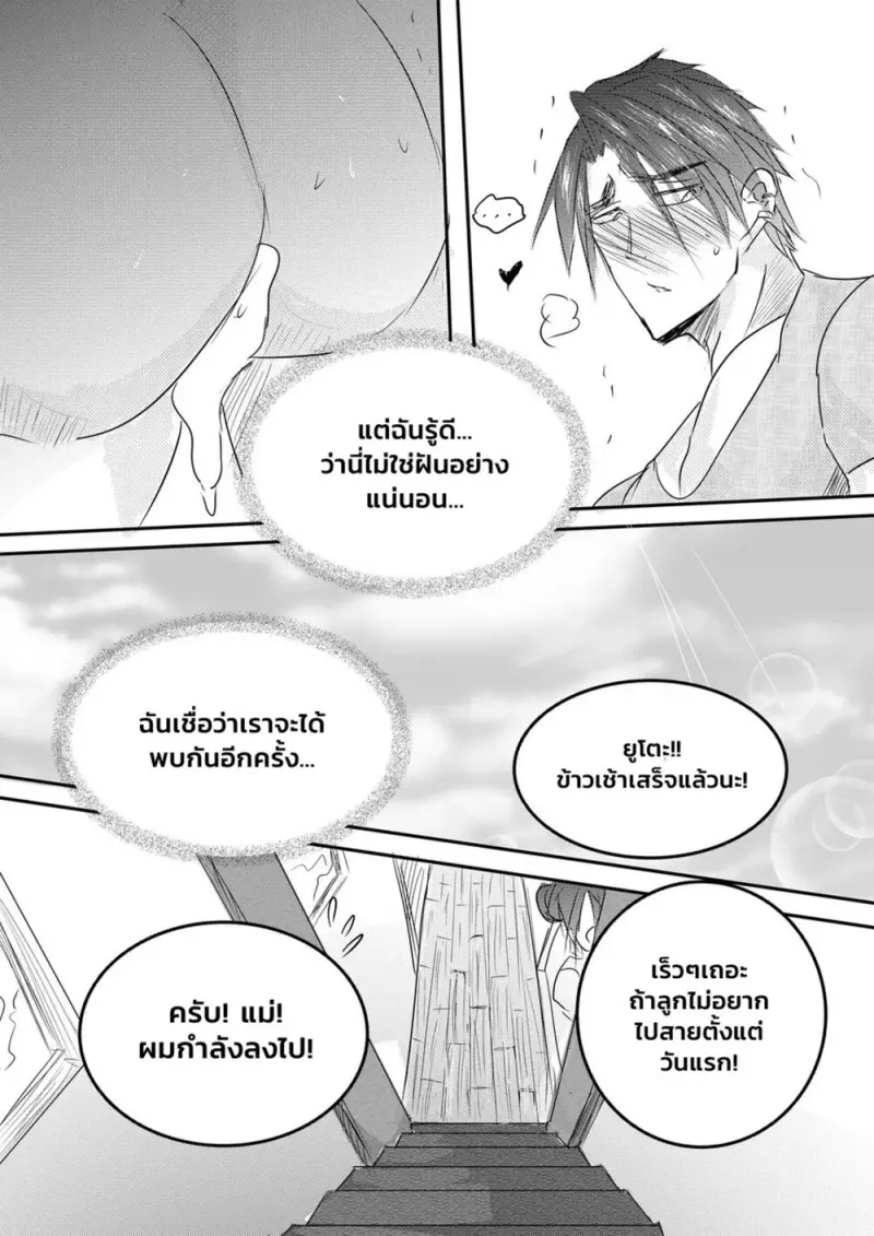พรจากศาลเจ้า 02 - 23