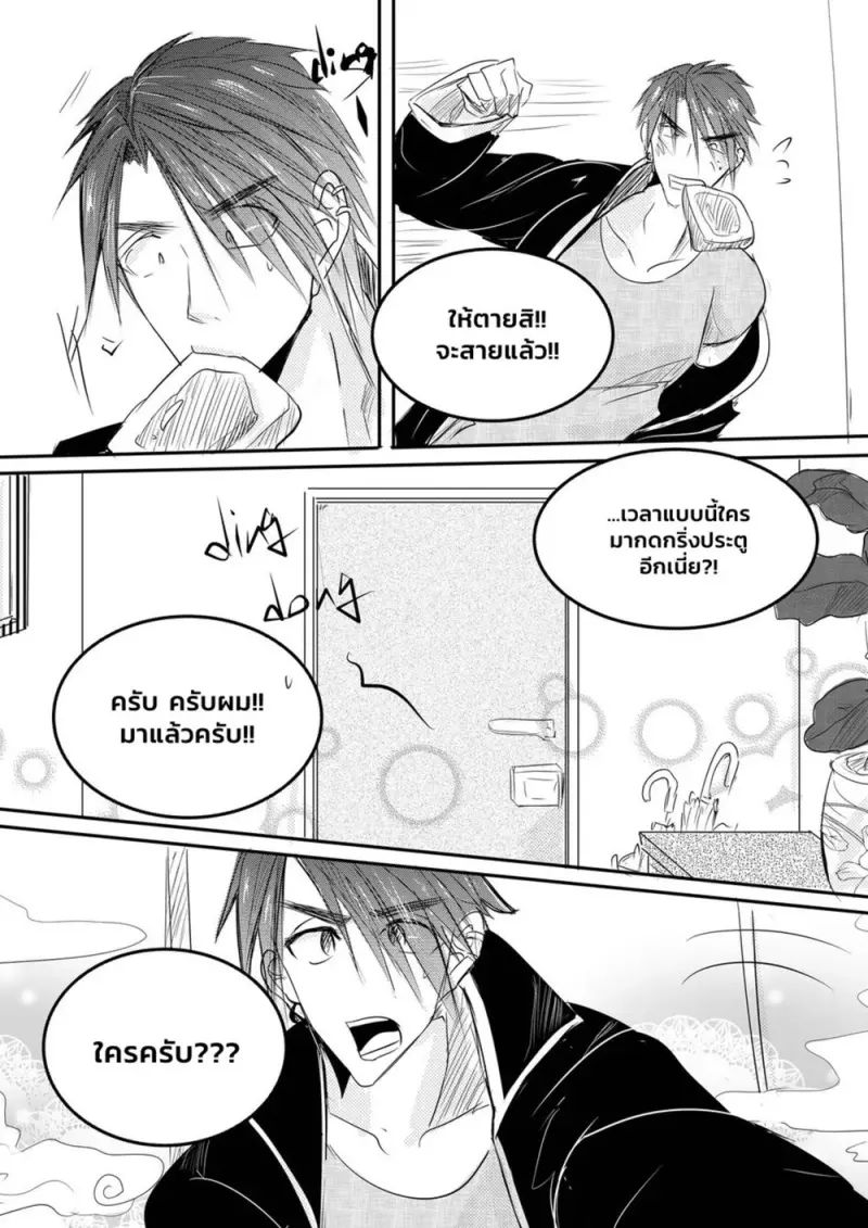 พรจากศาลเจ้า 02 - 24