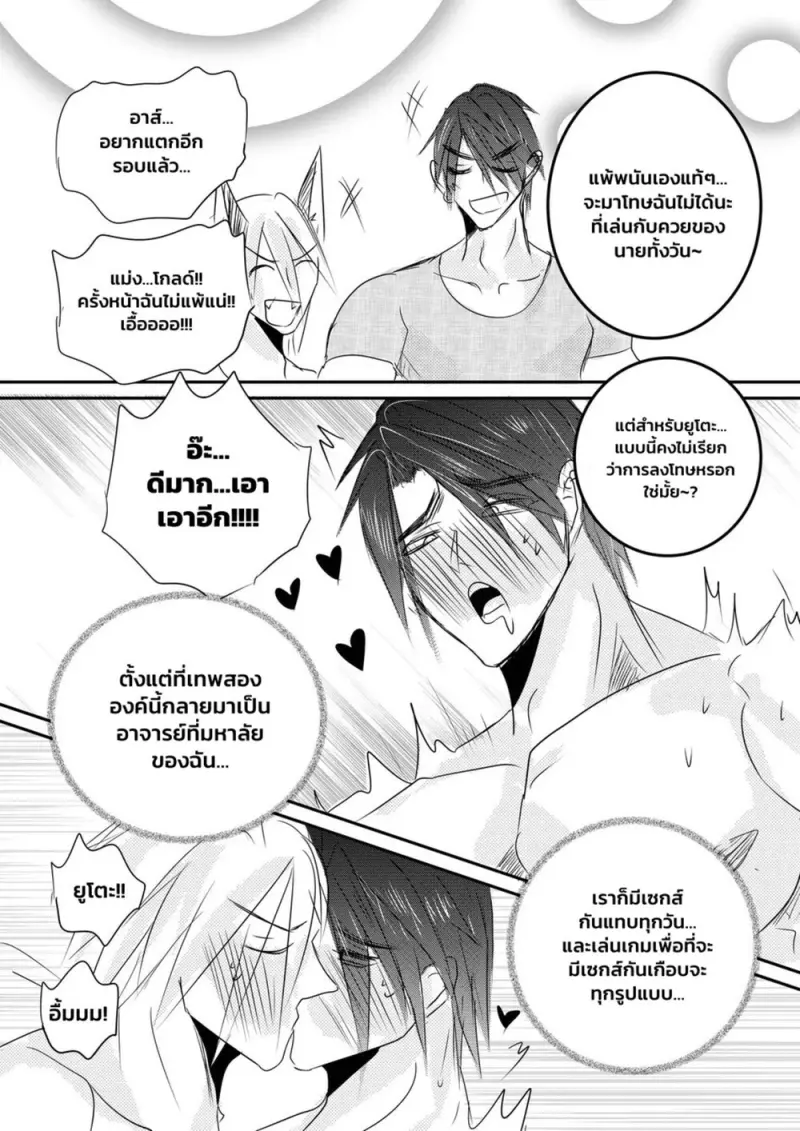 พรจากศาลเจ้า 02 - 27