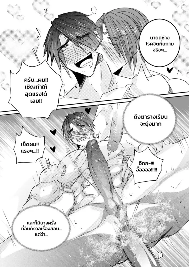 พรจากศาลเจ้า 02 - 31