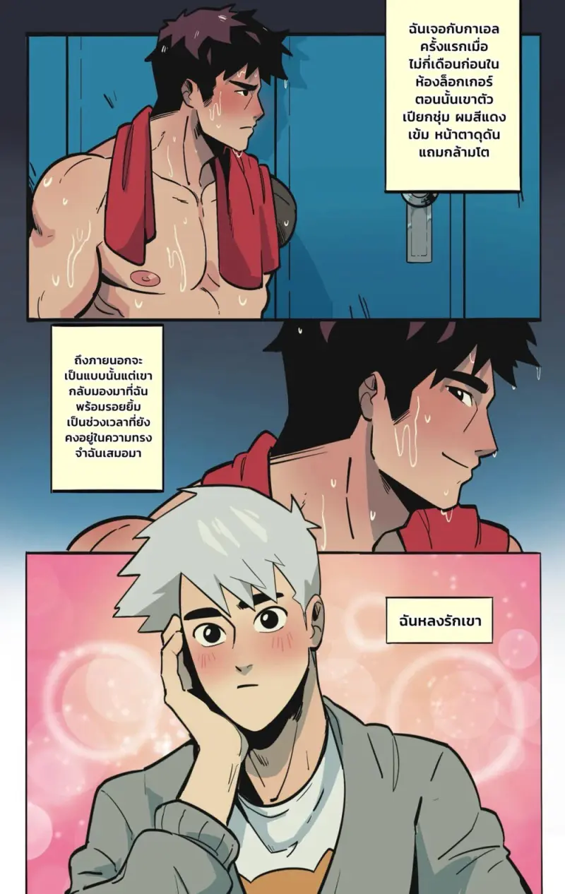 นัดพบคนคุ้นเคย - 2