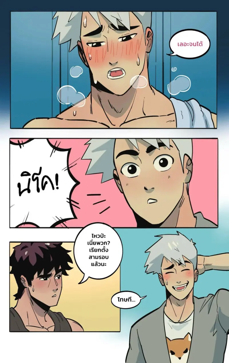 นัดพบคนคุ้นเคย - 6