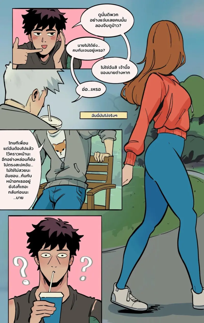 นัดพบคนคุ้นเคย - 7