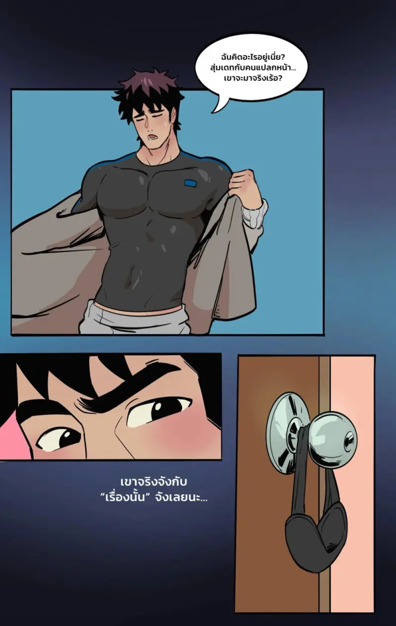 นัดพบคนคุ้นเคย - 10