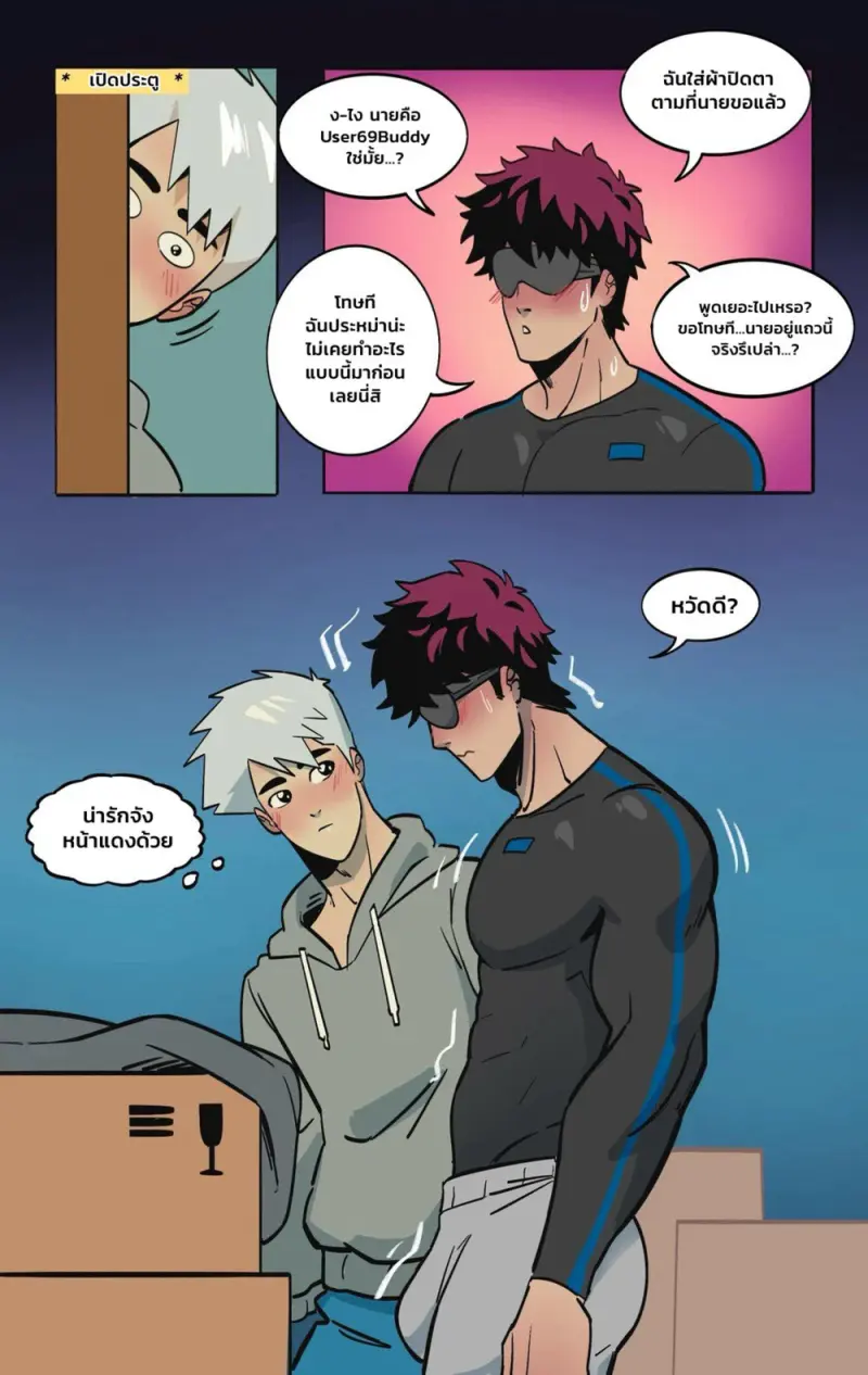 นัดพบคนคุ้นเคย - 11