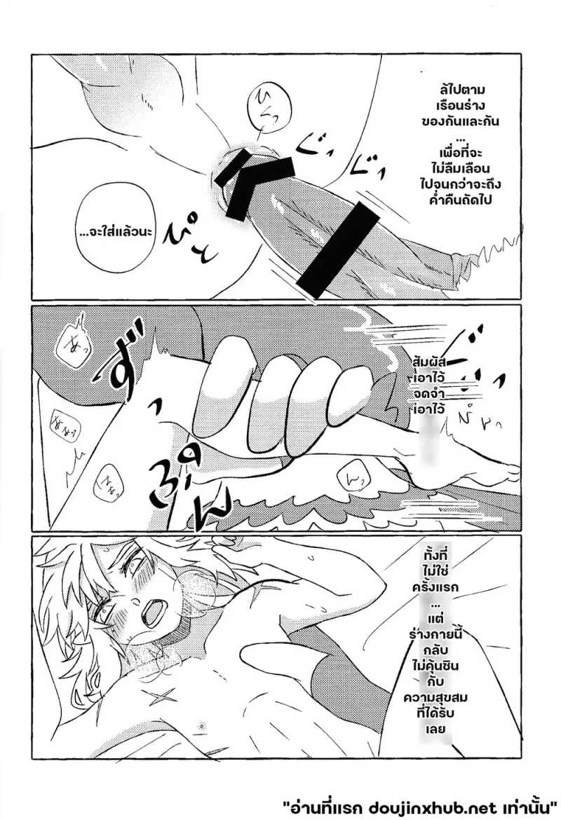 ตำนานรักในความฝัน - 9