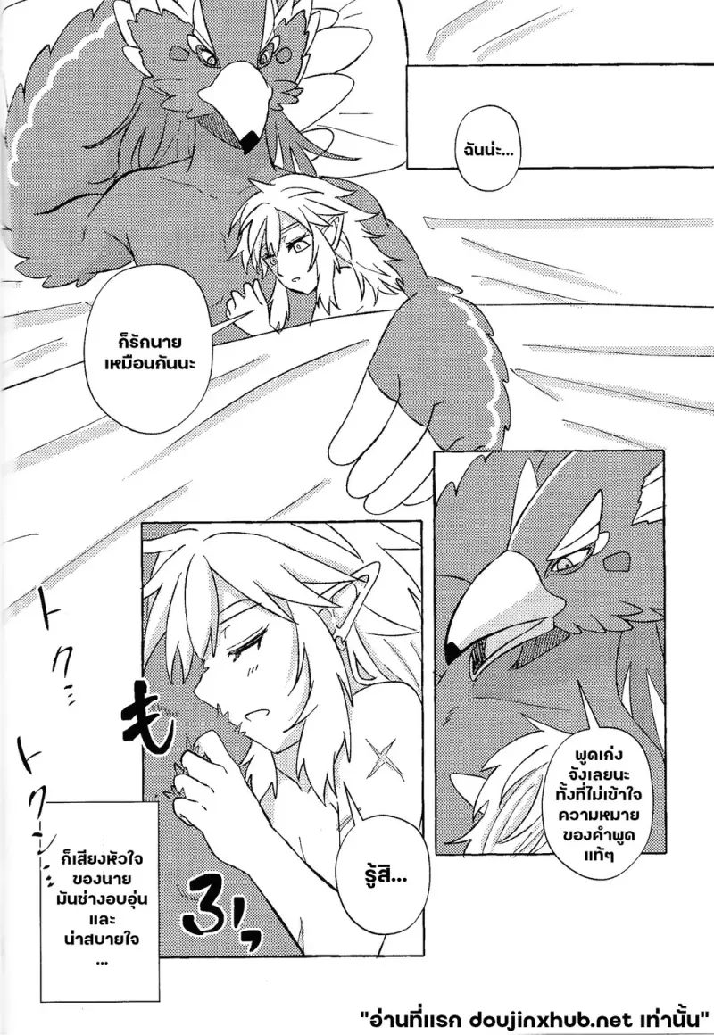 ตำนานรักในความฝัน - 13