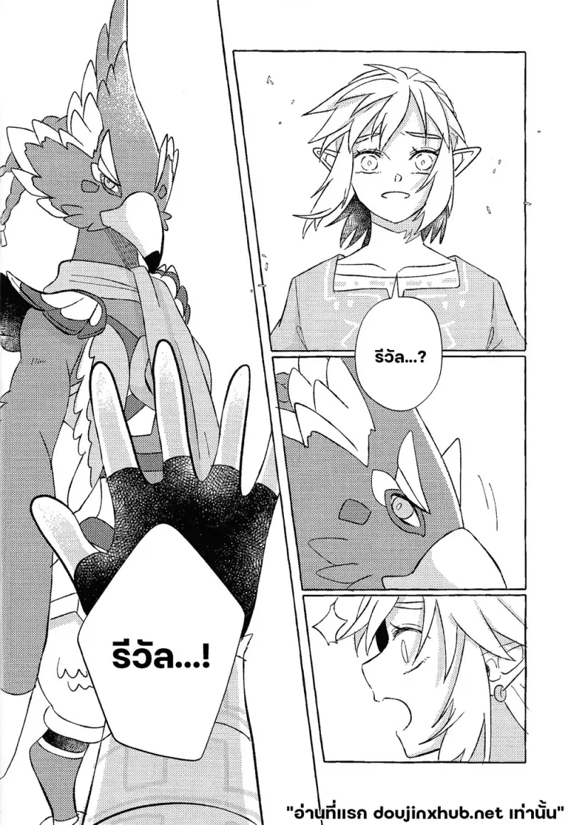 ตำนานรักในความฝัน - 19