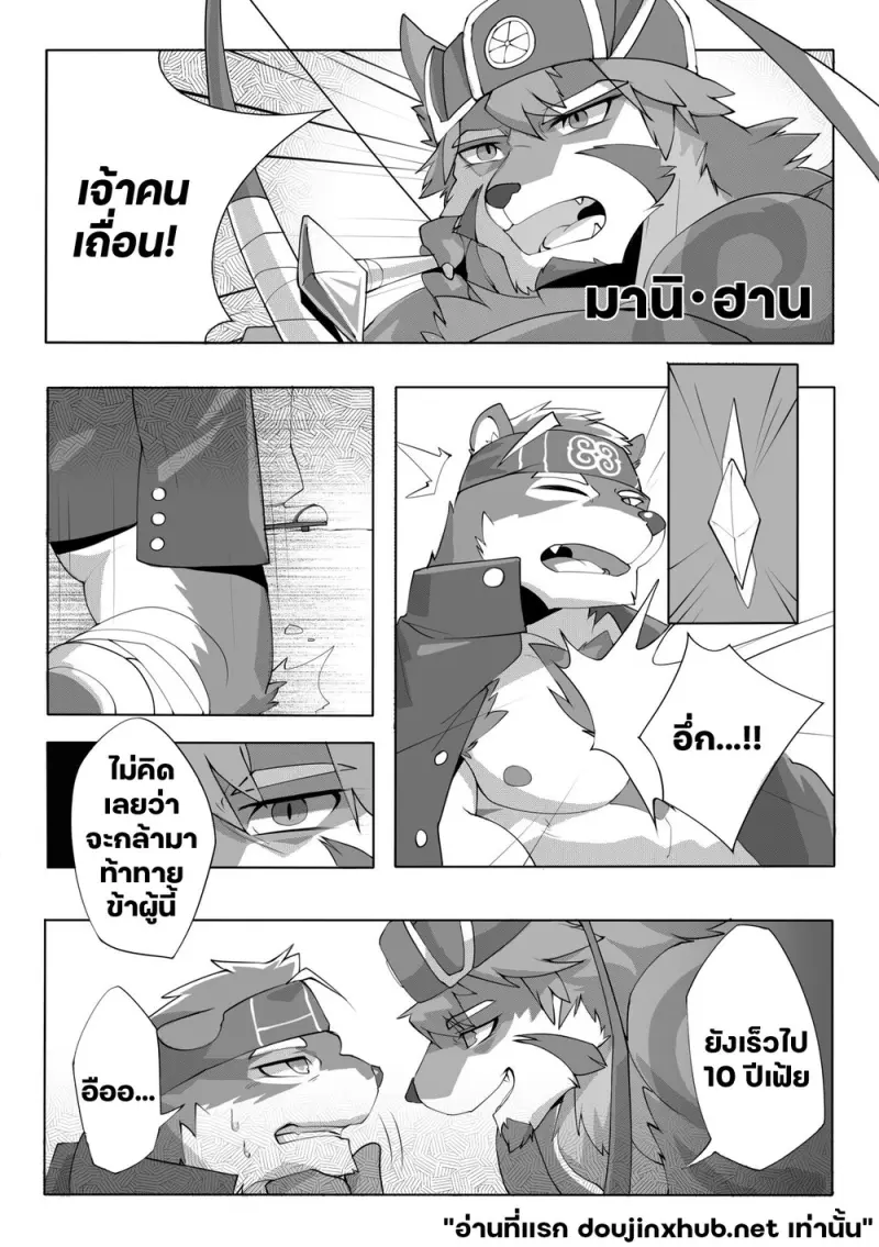 เมล็ดพันธุ์แห่งผู้กล้า - 2