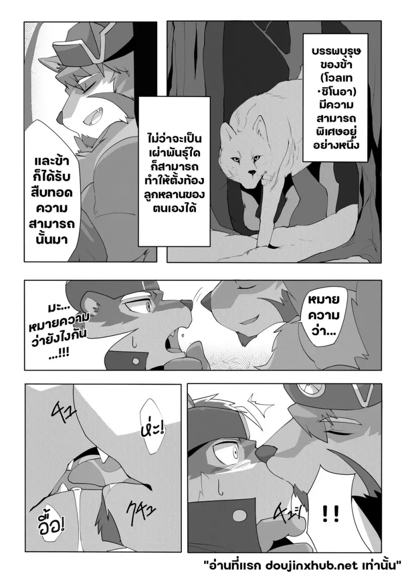 เมล็ดพันธุ์แห่งผู้กล้า - 4