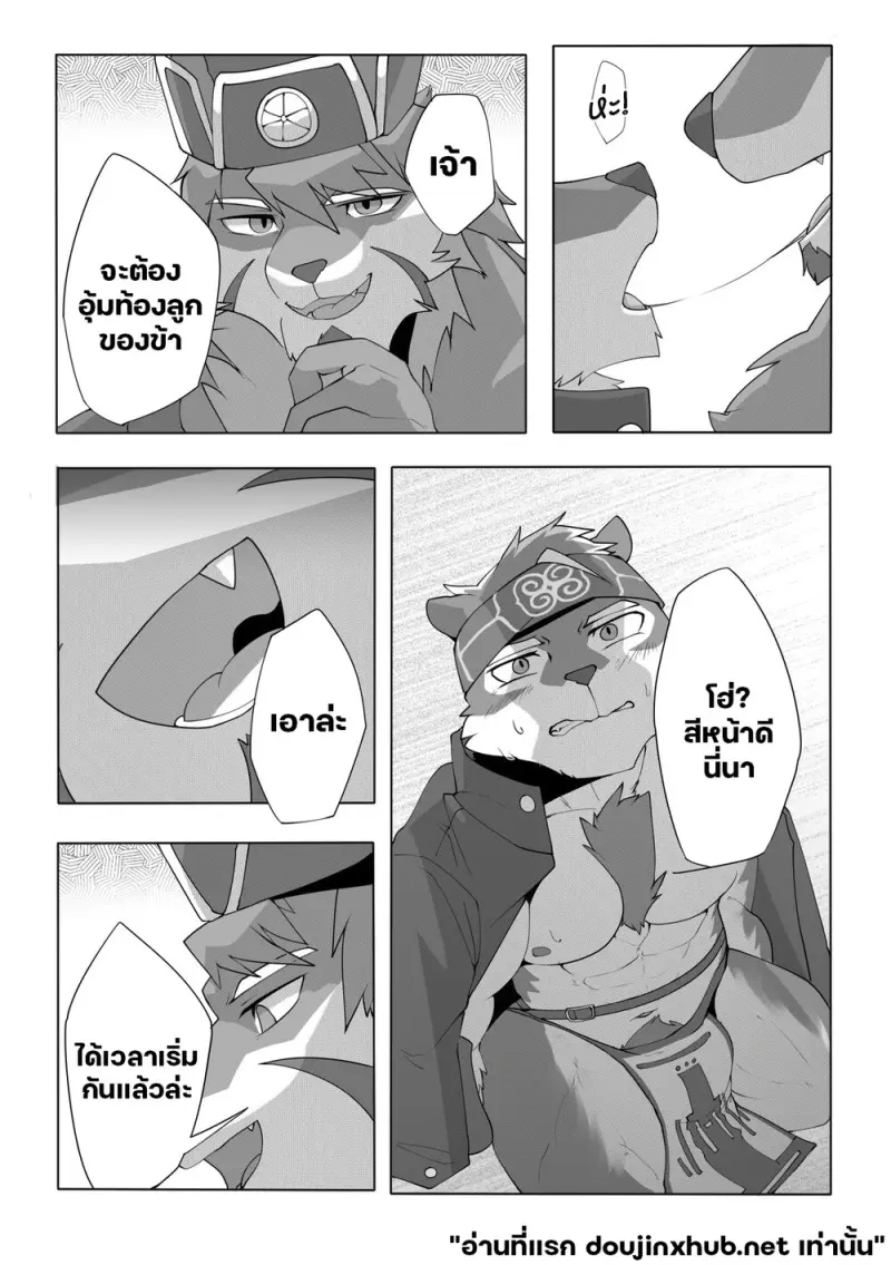 เมล็ดพันธุ์แห่งผู้กล้า - 5