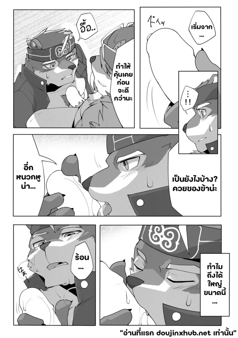 เมล็ดพันธุ์แห่งผู้กล้า - 6