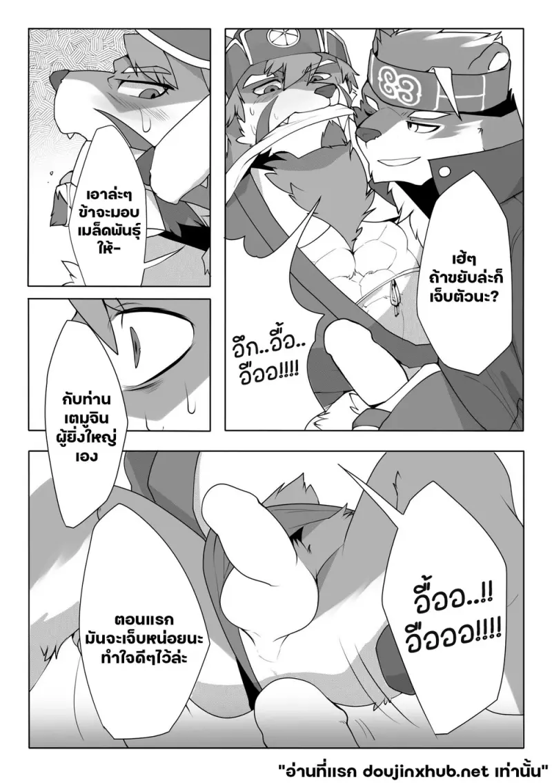 เมล็ดพันธุ์แห่งผู้กล้า - 10