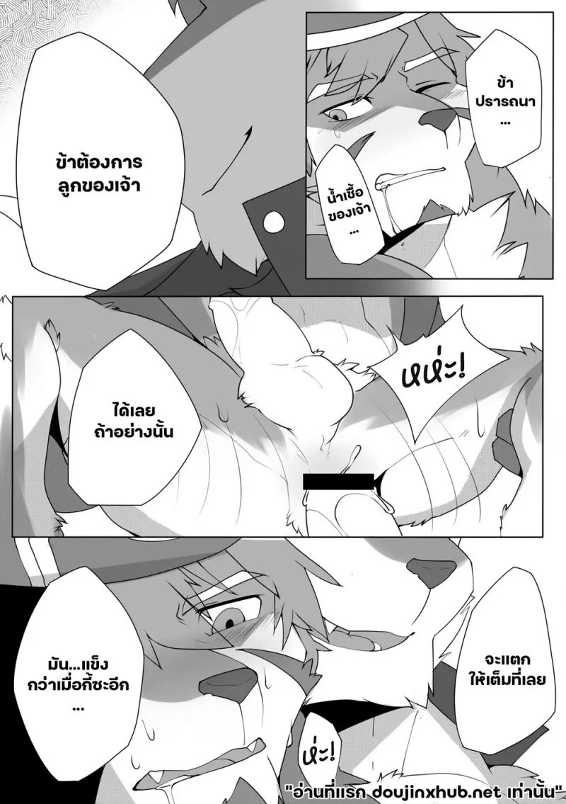 เมล็ดพันธุ์แห่งผู้กล้า - 14