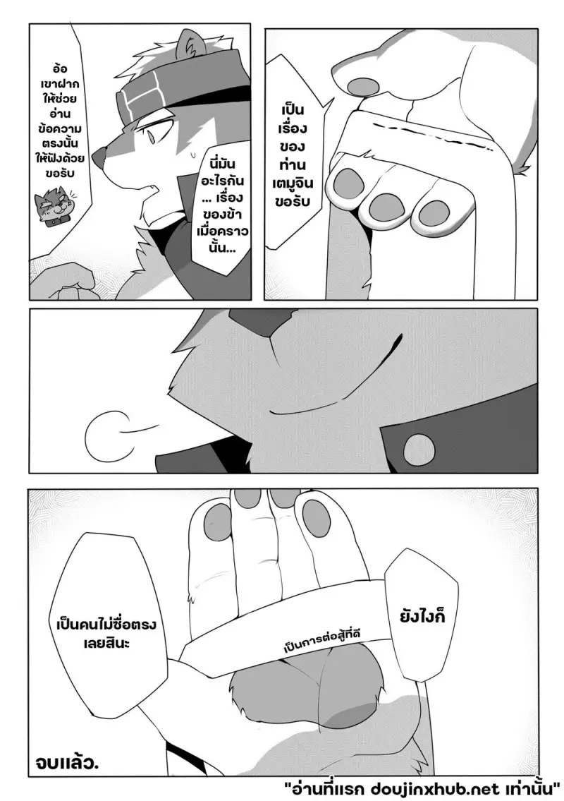 เมล็ดพันธุ์แห่งผู้กล้า - 18