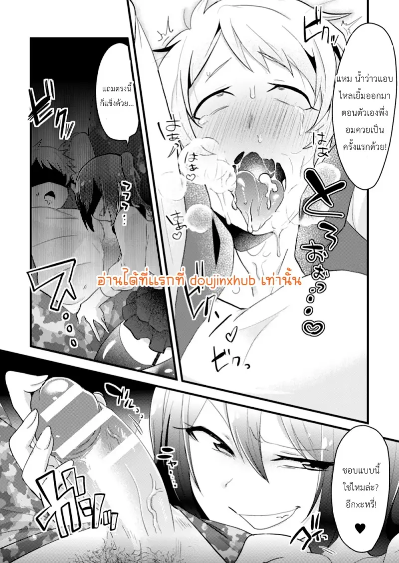หนุ่มเจ้าชู้ถูกสาวที่เขาเจอปราบ - 15