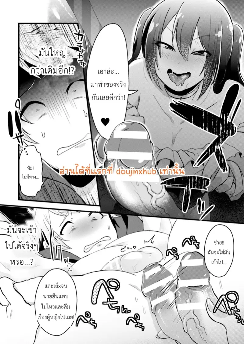 หนุ่มเจ้าชู้ถูกสาวที่เขาเจอปราบ - 17