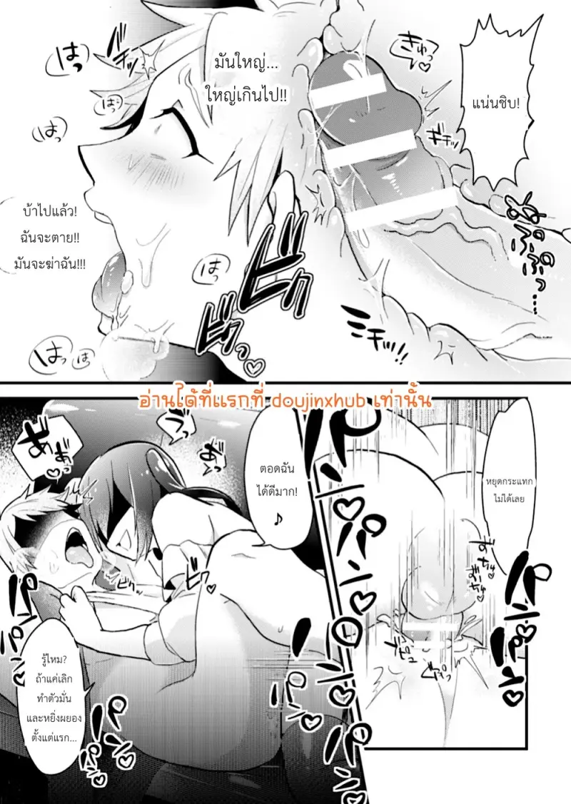 หนุ่มเจ้าชู้ถูกสาวที่เขาเจอปราบ - 19