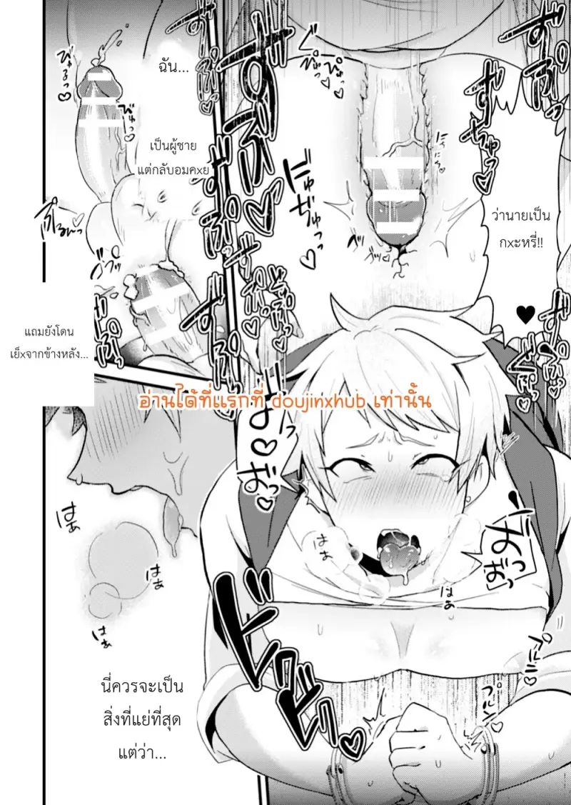 หนุ่มเจ้าชู้ถูกสาวที่เขาเจอปราบ - 21