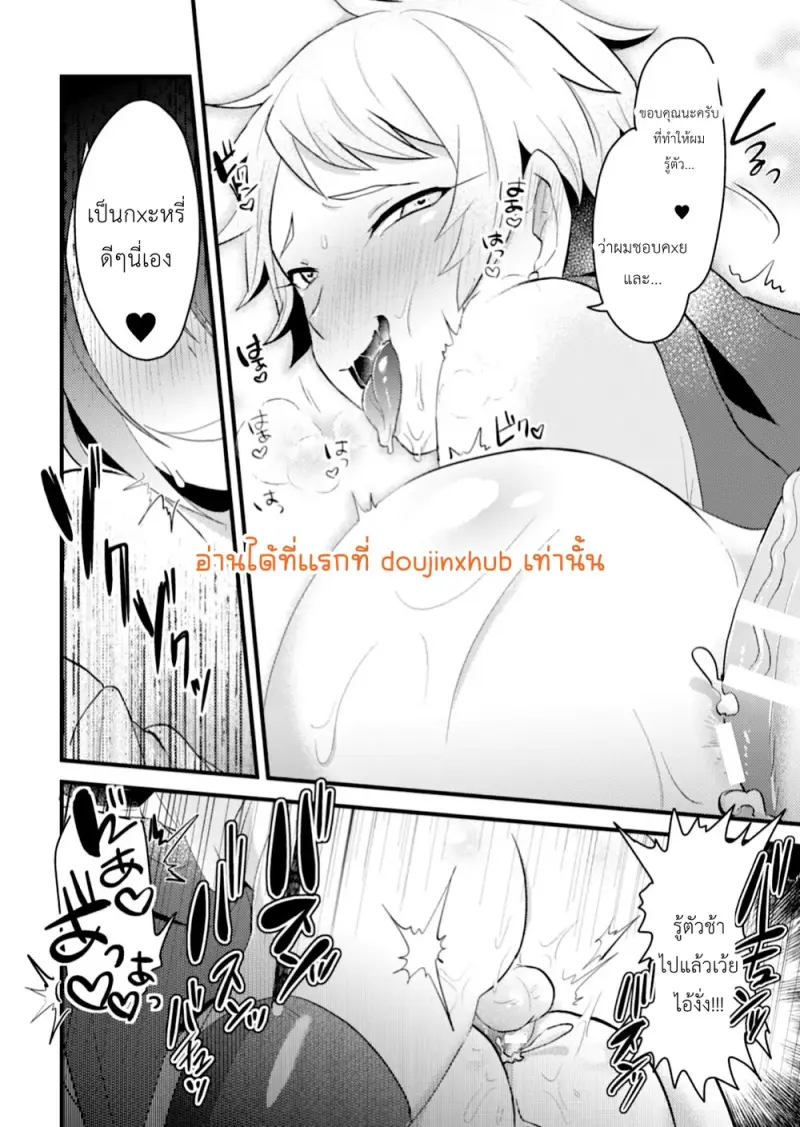 หนุ่มเจ้าชู้ถูกสาวที่เขาเจอปราบ - 22