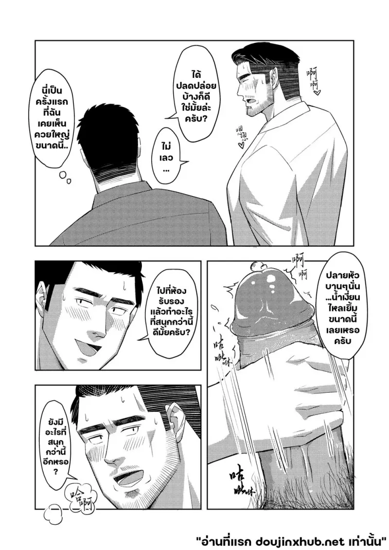 ความลับในห้องน้ำ - 19