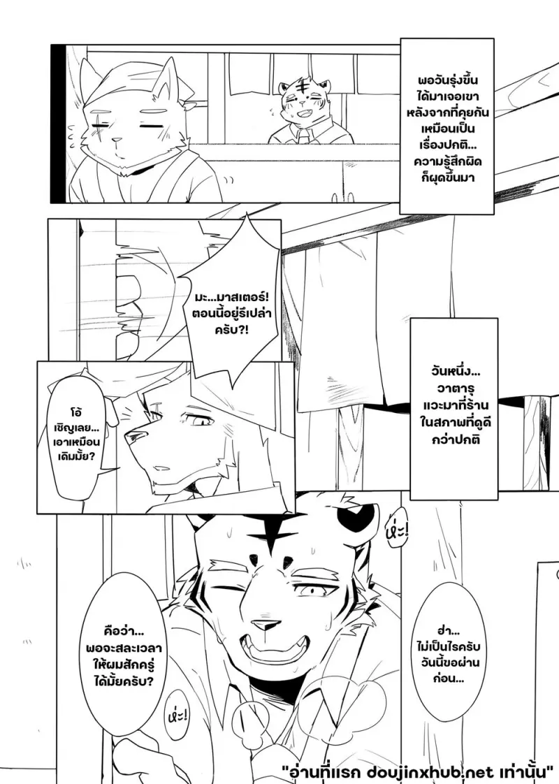 ค่ำคืนสุดท้าย - 11