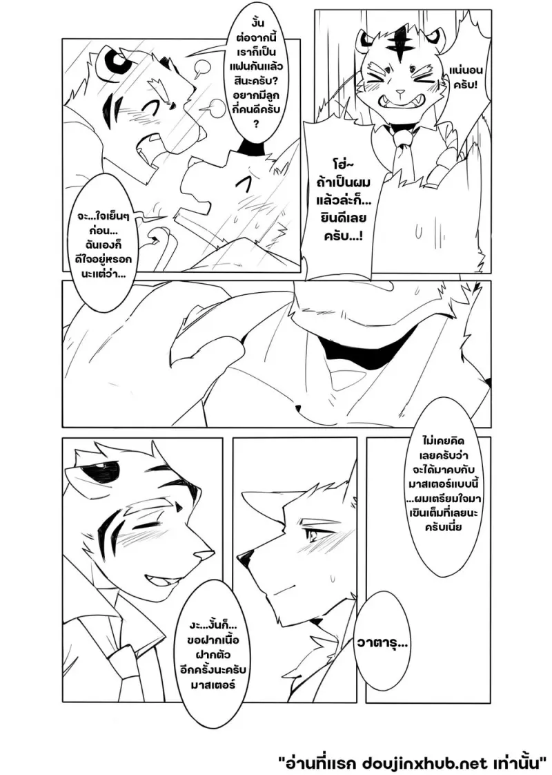 ค่ำคืนสุดท้าย - 15