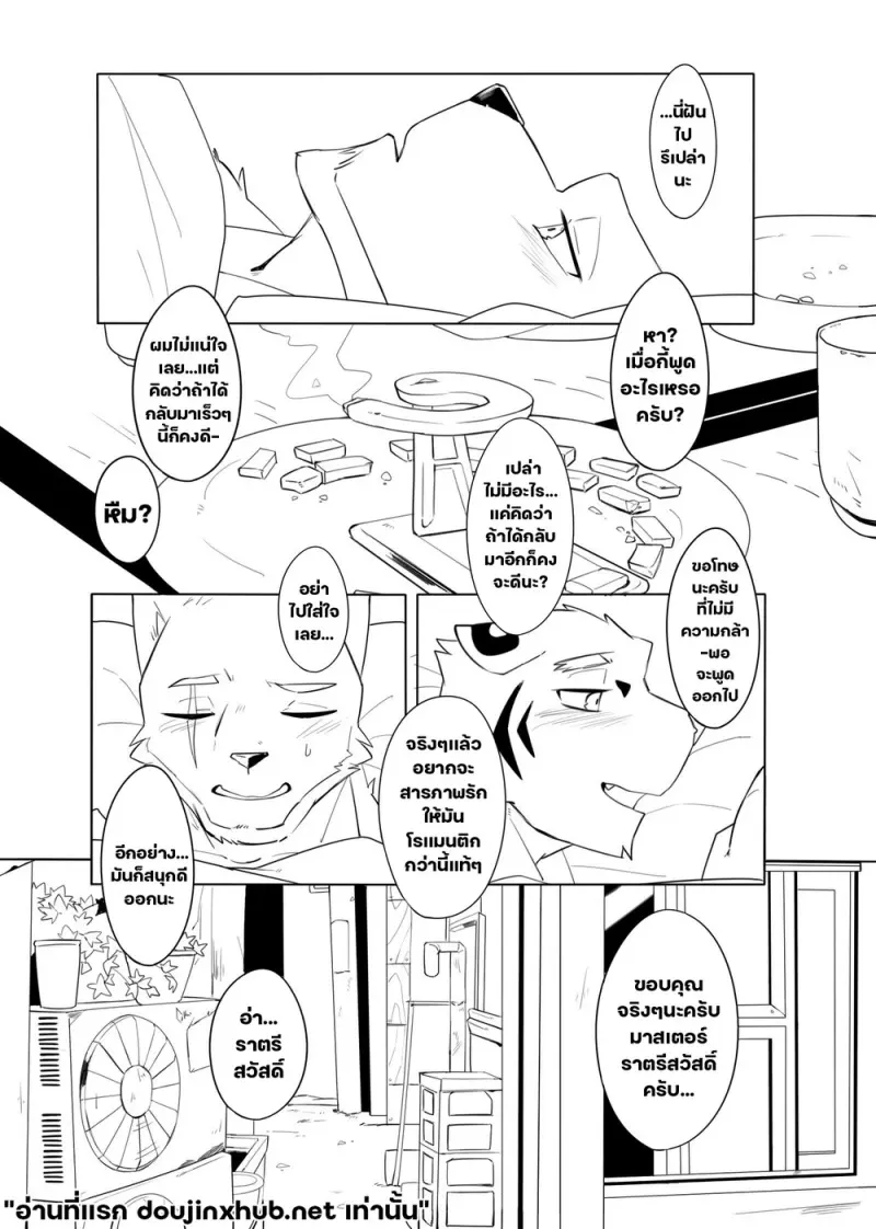 ค่ำคืนสุดท้าย - 27