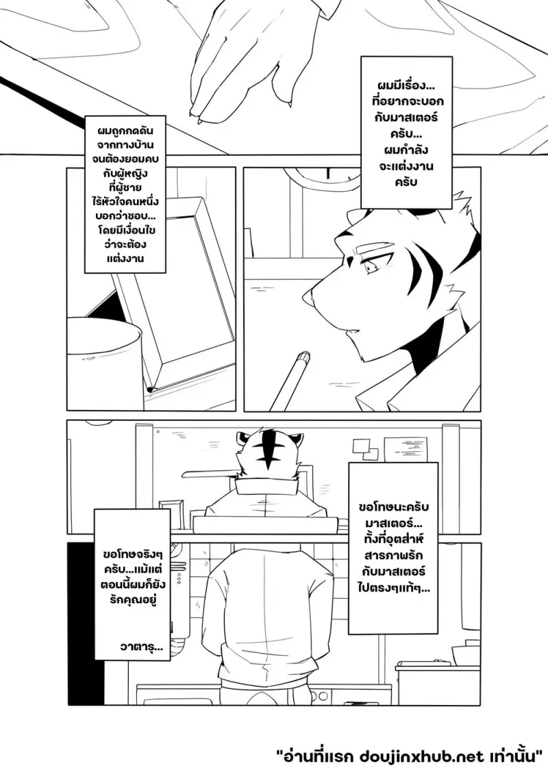 ค่ำคืนสุดท้าย - 30