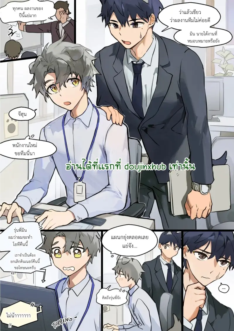 เรื่องราวความรักลับๆ ในบ้านของมิน - 1