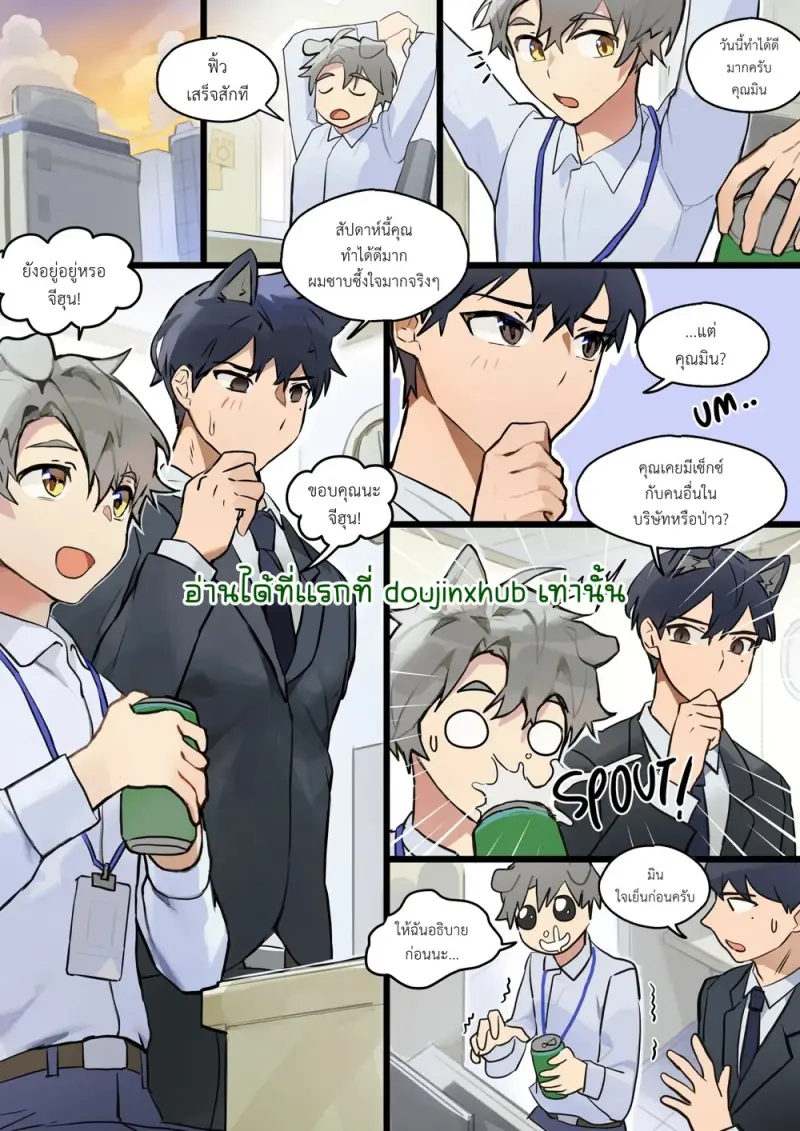 เรื่องราวความรักลับๆ ในบ้านของมิน - 2