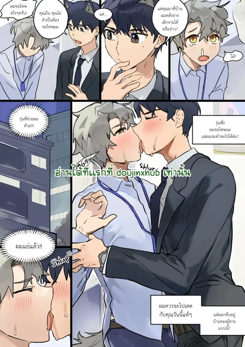 เรื่องราวความรักลับๆ ในบ้านของมิน - 4