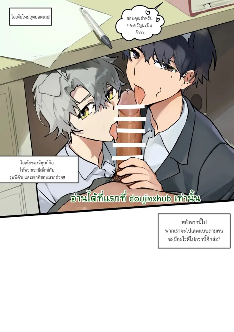 เรื่องราวความรักลับๆ ในบ้านของมิน - 11