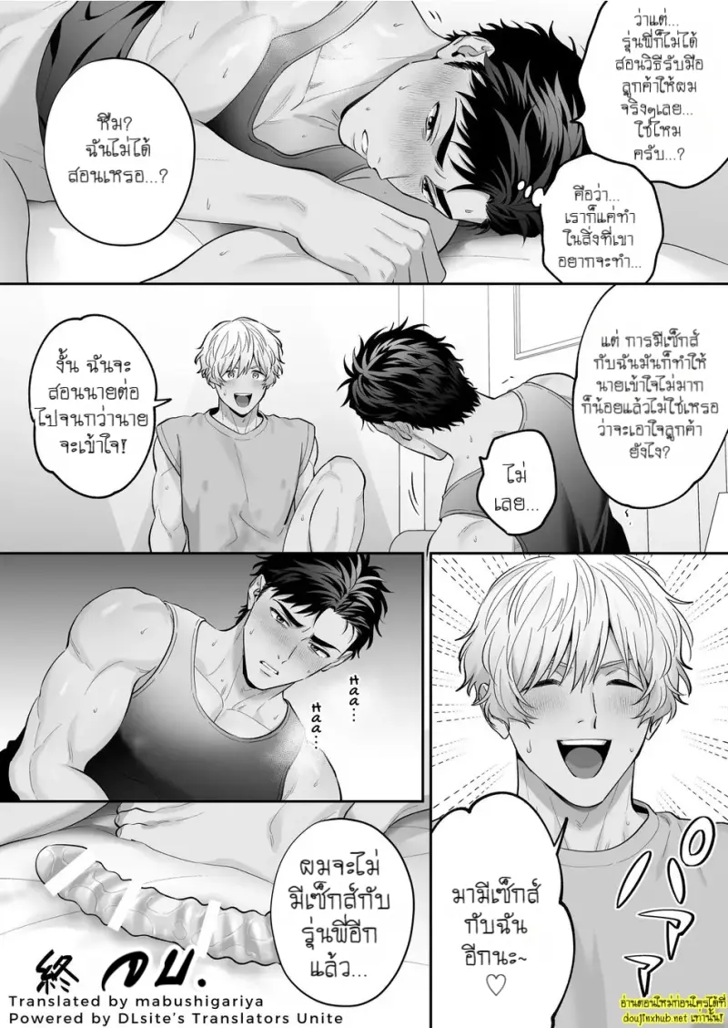 นมของคุโระกับรุ่นพี่ขี้แกล้ง 04 - 14