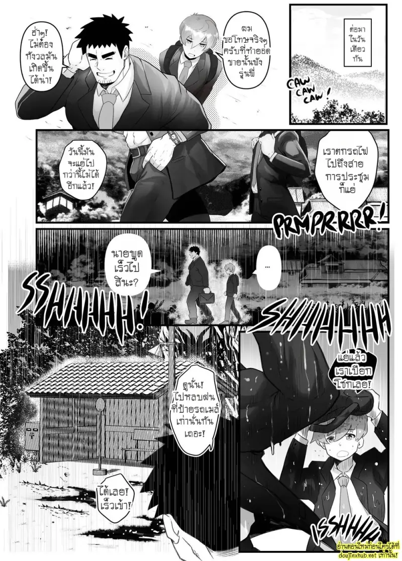 รักล่วงเวลา 01 - 8