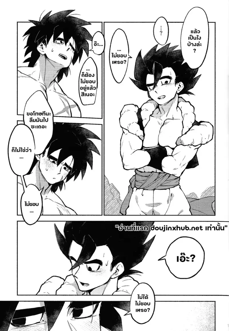 จูบนั้น คือจุดเริ่มต้น - 16