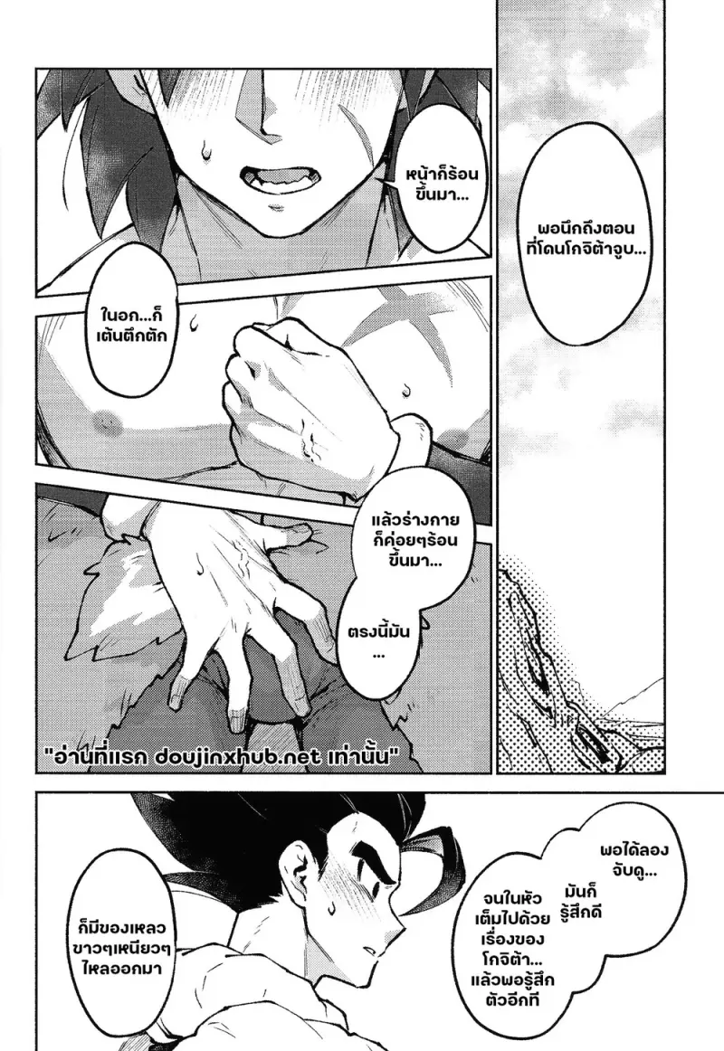 จูบนั้น คือจุดเริ่มต้น - 17