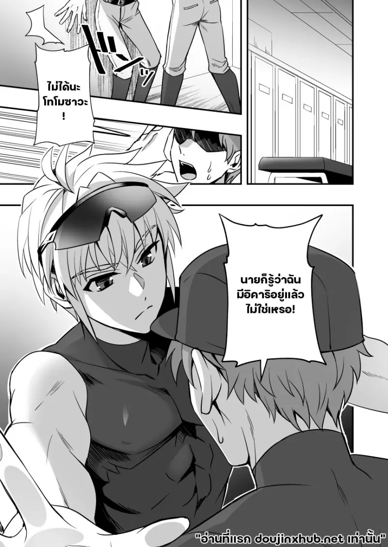 ทุกโฮมรันเพื่อนาย - 2