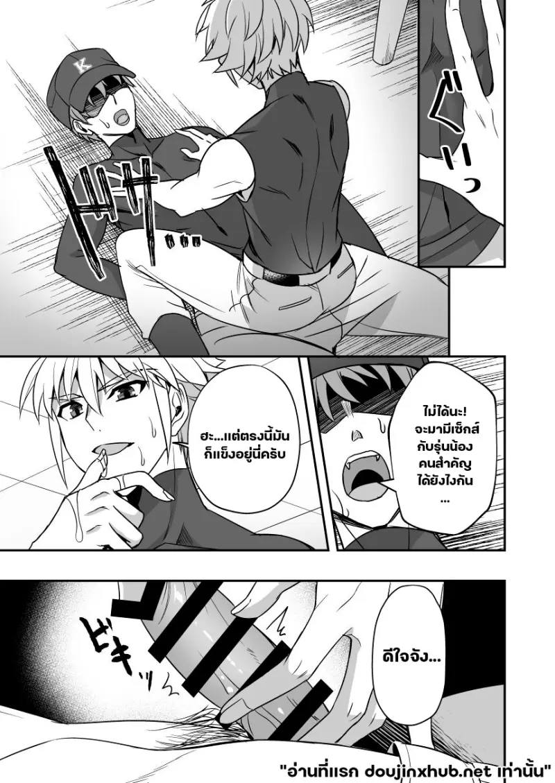 ทุกโฮมรันเพื่อนาย - 8