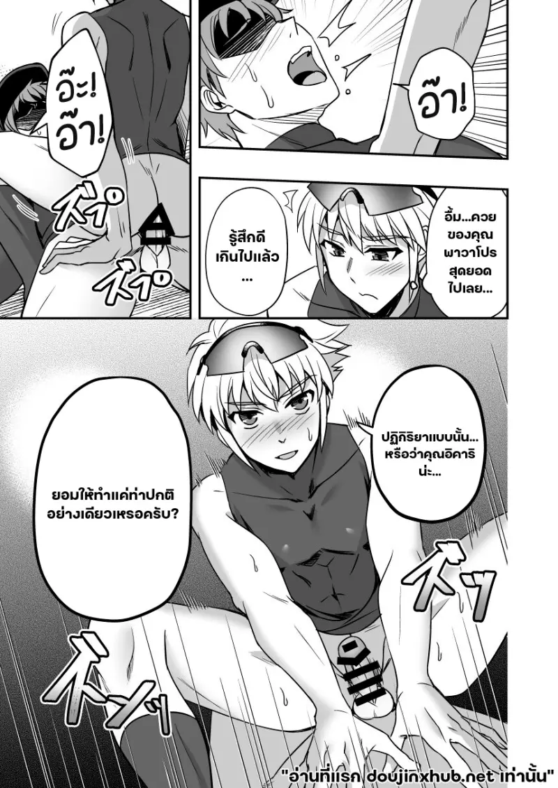 ทุกโฮมรันเพื่อนาย - 10