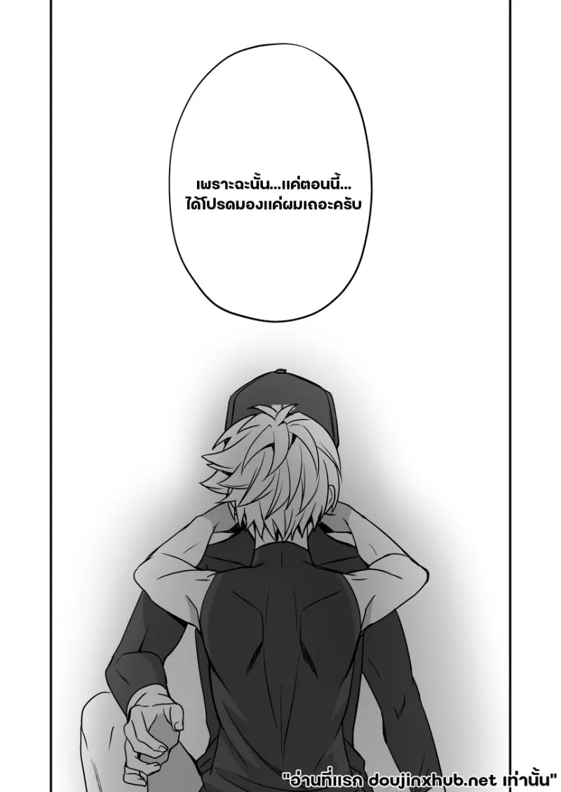 ทุกโฮมรันเพื่อนาย - 18