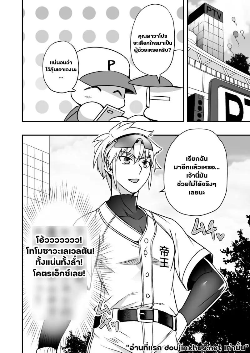 ทุกโฮมรันเพื่อนาย - 21
