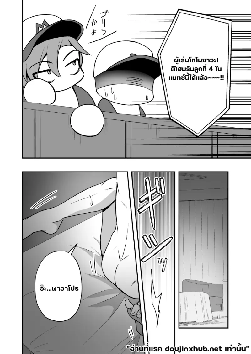 ทุกโฮมรันเพื่อนาย - 23