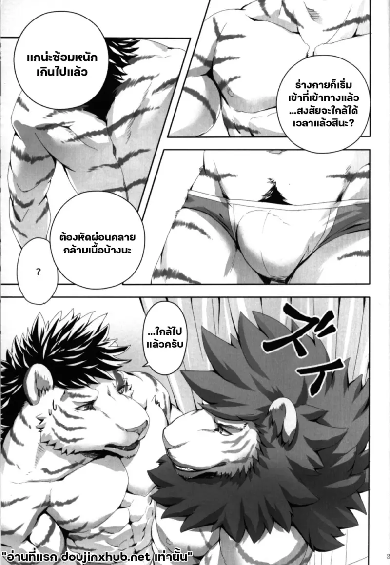 บทเรียนแห่งการผ่อนคลาย - 21