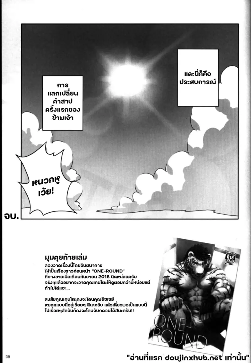 บทเรียนแห่งการผ่อนคลาย - 27
